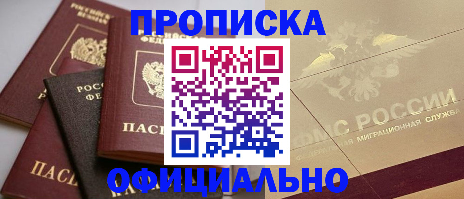 временная регистрация для всех в Магадане